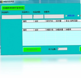 商品出入库管理软件预览图