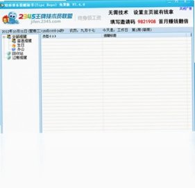 晓林事务提醒秘书预览图