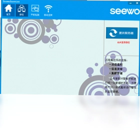 SeewoService软件预览图