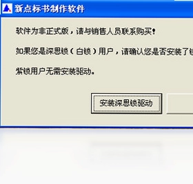 新点技术标制作软件预览图