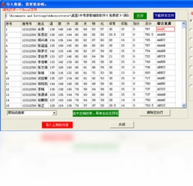 中考录取辅助软件预览图