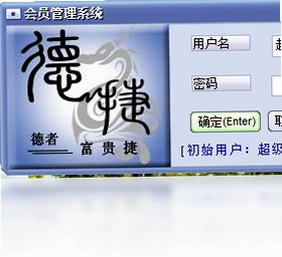 会员销售管理系统软件预览图