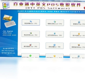 百业通中英文收银软件最新版预览图