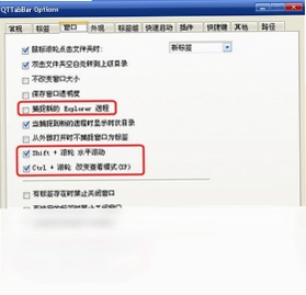 QTTabBar电脑版预览图