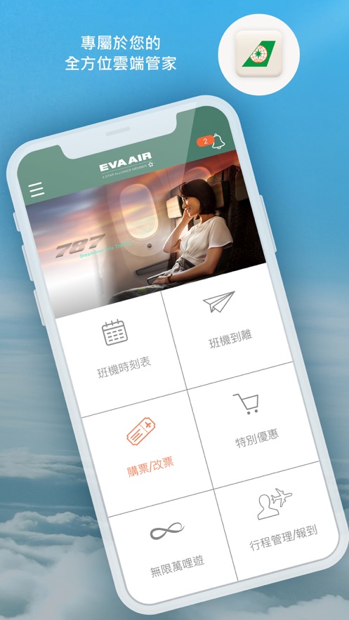 EVA AIR长荣航空官网与App操作界面示意