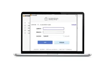 宏杰加密软件免费版预览图