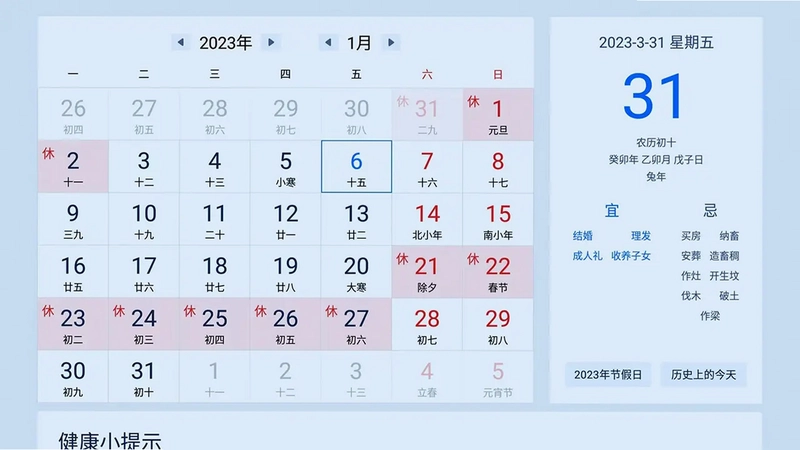 万年历TV预览图