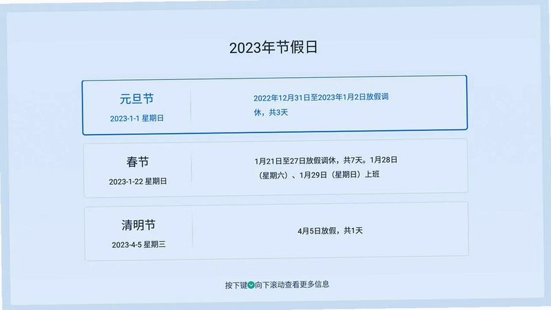 万年历TV预览图