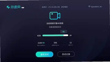 测速网TV预览图