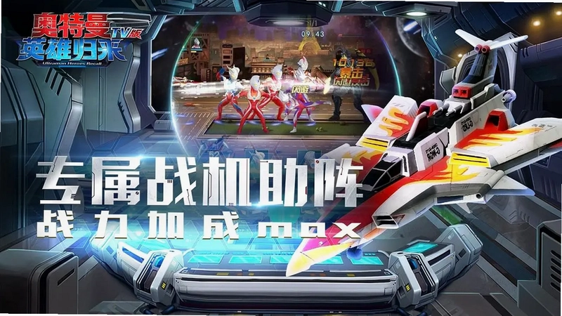 奥特曼英雄归来游戏电视版预览图