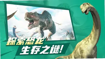 恐龙星球软件预览图