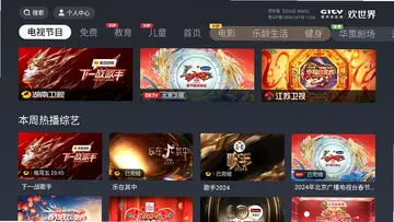 欢世界电视app预览图
