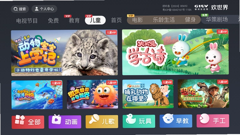 欢世界电视app预览图