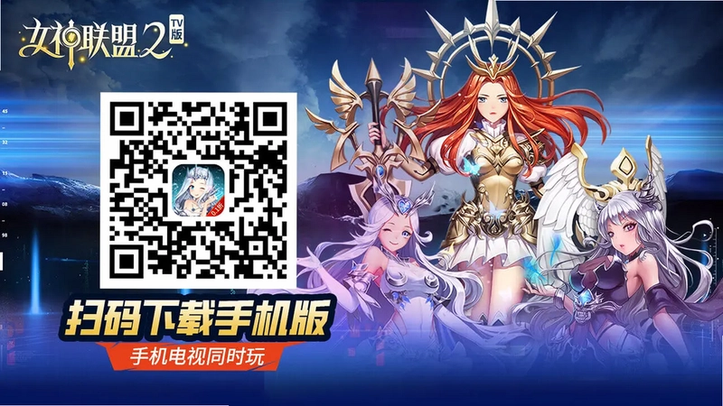 女神联盟2 TV版预览图