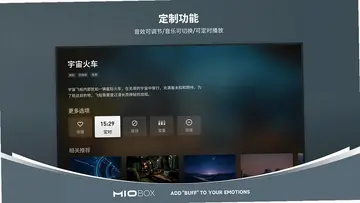 MIOBOX电视版预览图