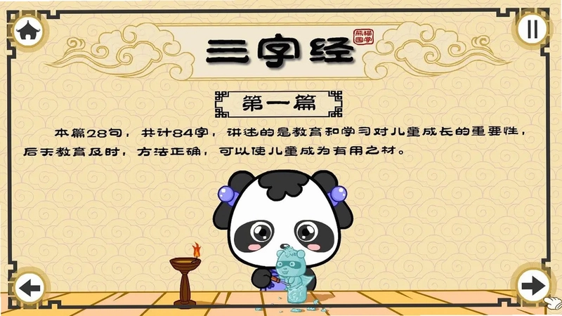 熊猫乐园三字经电视版预览图