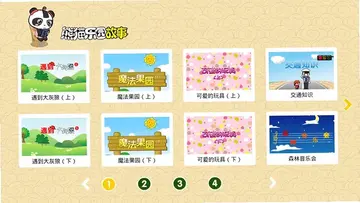熊猫乐园故事TV版预览图