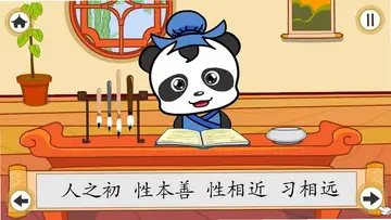 熊猫乐园三字经电视版预览图