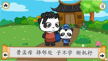 熊猫乐园三字经电视版预览图