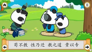 熊猫乐园三字经电视版预览图