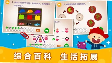 阳阳趣味小百科免费版预览图