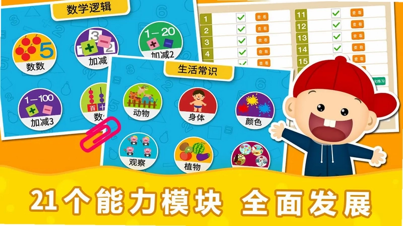 阳阳趣味小百科免费版预览图