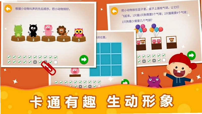 阳阳趣味小百科免费版预览图