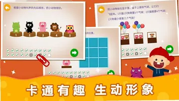 阳阳趣味小百科免费版预览图