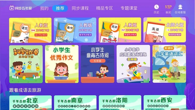 小学同步五年级TV预览图