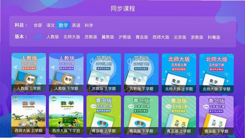 小学同步五年级TV预览图