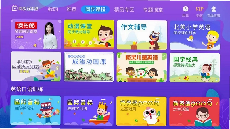 小学同步五年级TV预览图