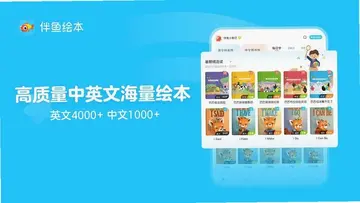 伴鱼绘本TV预览图