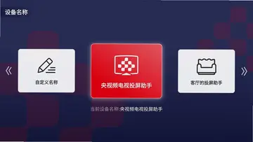 央视频电视投屏助手官方版预览图