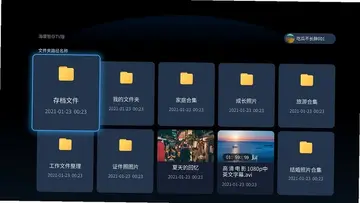 海康智存电视版app预览图