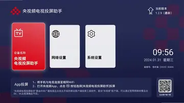 央视频电视投屏助手官方版预览图