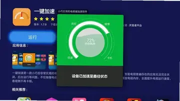 一键加速电视版预览图