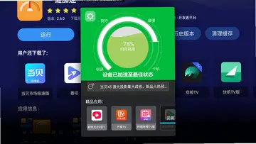 一键加速电视版预览图