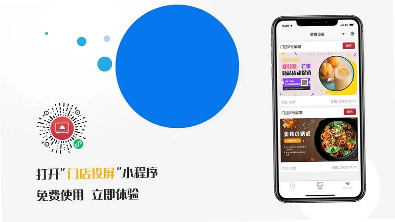门店投屏预览图