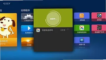 一键加速电视版预览图