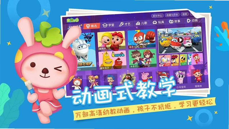果果乐园TV版预览图