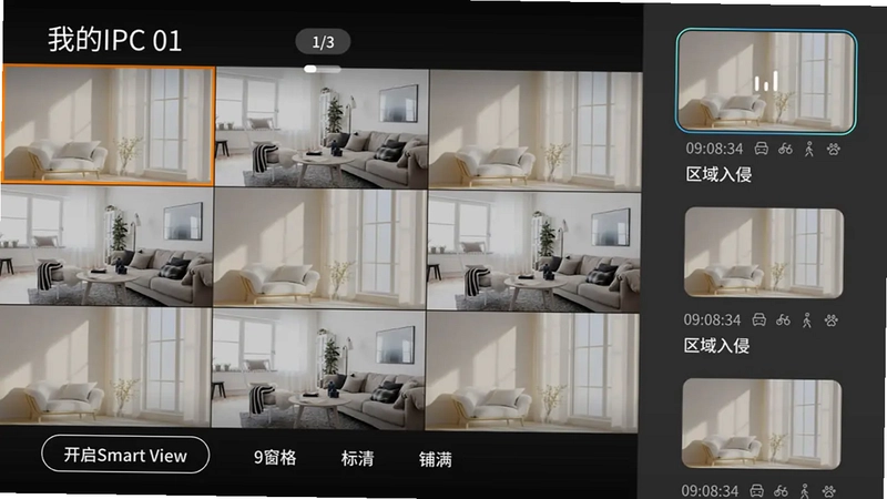 宇视云电视版预览图