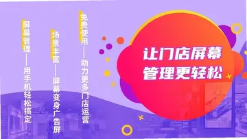 门店投屏预览图