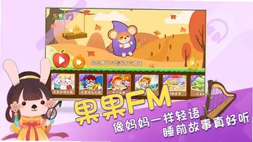 果果乐园TV版预览图
