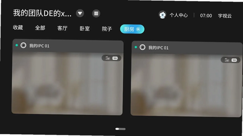 宇视云电视版预览图