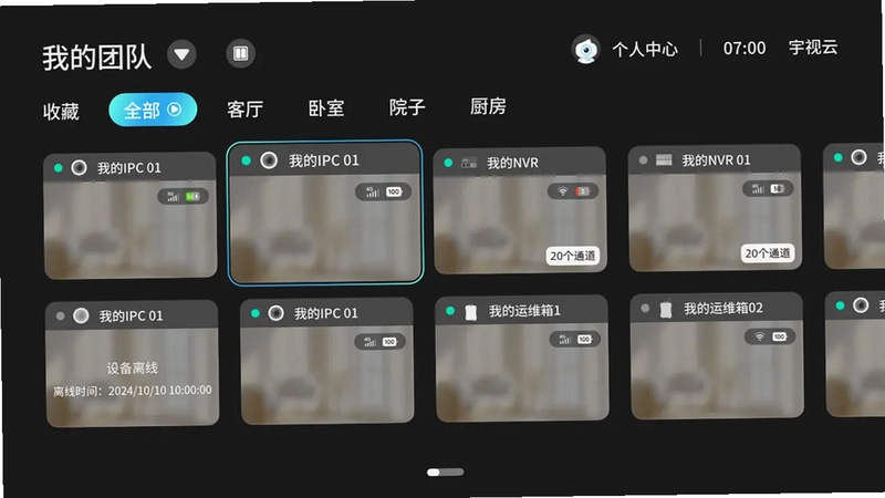 宇视云电视版预览图