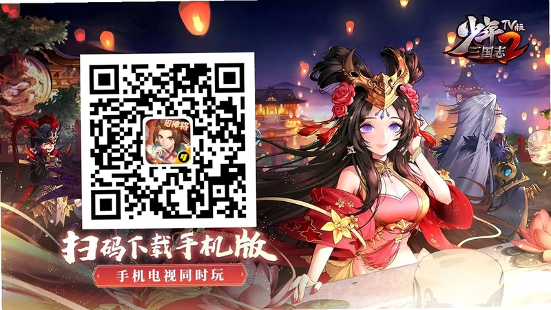 少年三国志2 TV版预览图