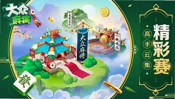 JJ麻将最新版预览图