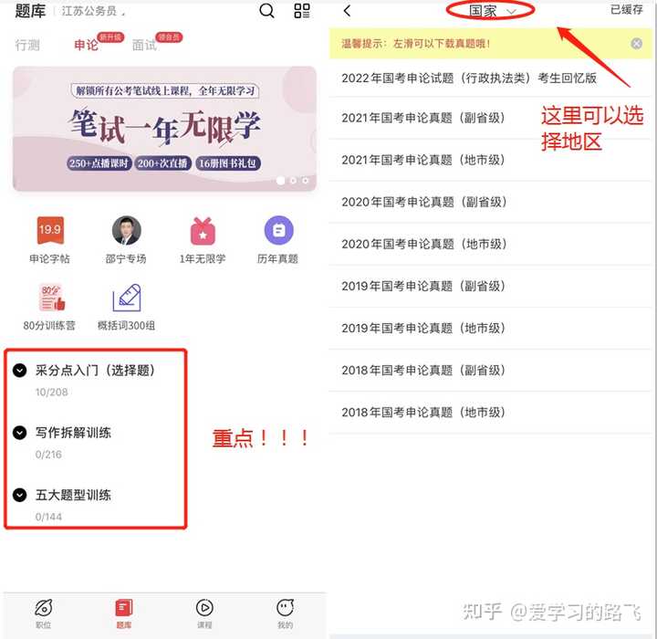 公考课堂app刷题备考经验分享配图