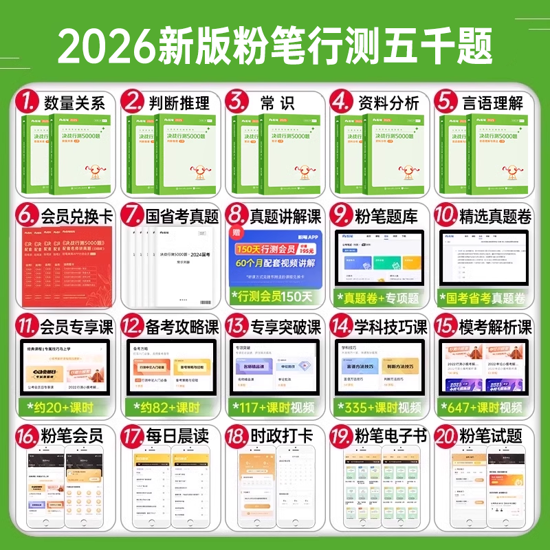 公考课堂2026省考备考资料推荐配图