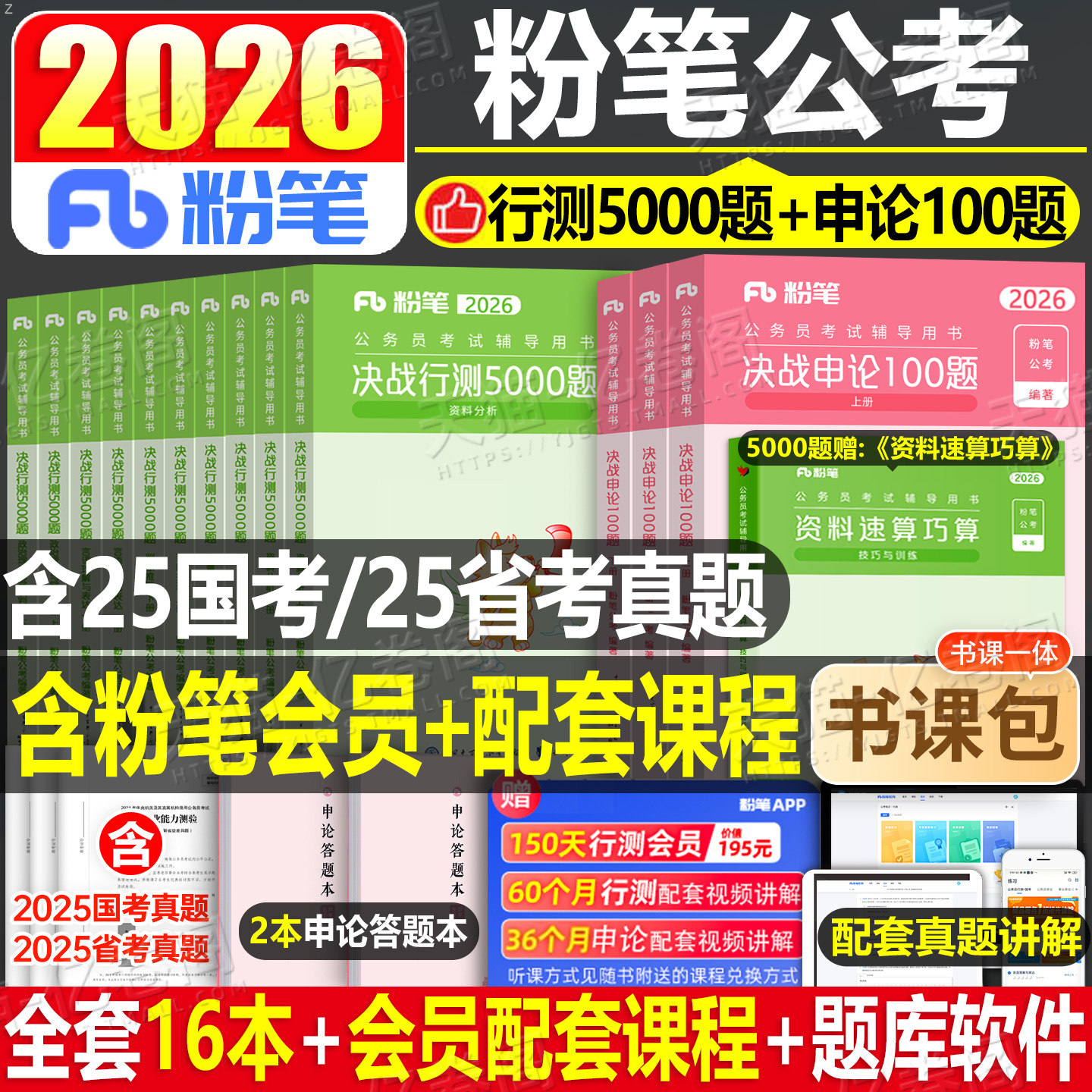 公考课堂2026省考备考常见问题解析封面图